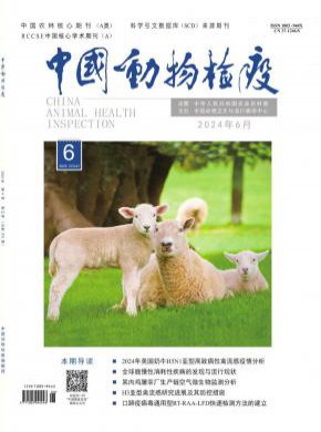 中国动物检疫期刊